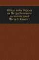 Обзор войн России от Петра Великого до наших дней. Часть 3. Книга 1, Леер Г.А.|р 