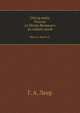 Обзор войн России от Петра Великого до наших дней. Часть 3. Книга 2., Леер Г.А.|р 