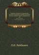 Сводная летопись составленная по всем изданным спискам летописи. Выпуск первый Повесть Временных лет, Лейбович Л.И. 