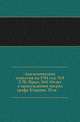 Академические известия на 1781 год. Ч.8. Т.70. Прил. №3. Отчет о присуждении наград графа Уварова. 33-м., Коллектив авторов 