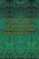 Академические известия на 1781 год. Ч.8. Т.75. Прил. №5. Отчет о присуждении наград графа Уварова. 35-м., Коллектив авторов 