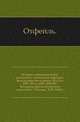 История происхождения, развития и изменения морского международного права. Изд.2-е. 1887. 38-м. 1898. (ИРАН. Историко-филологическое отделение. Записки. Т.03. №01.), Коллектив авторов 
