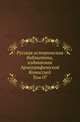 Розыскные дела о Федоре Шакловитом и его сообщниках. Т.07. Памятники полемической литературы в Западной Руси. Кн.2., Коллектив авторов 