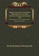Академические известия на 1781 год. Ч.8. Т.04. Прил. №4. Пекарский П.П. Новые известия о Татищеве., П. П. Пекарский 