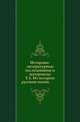 Историко-литературные исследования и материалы. Т.1. Из истории русской песни., В.Н. Перетц 