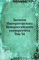 Записки Императорского Новороссийского университета. Том 34, А.А. Кочубинский 