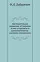 Поступательное движение в Среднюю Азию в торговом и дипломатически-военном отношениях. Дополнительный материал для истории Хивинского похода 1873 г., Лобысевич Ф.И. 