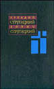 А. Стругацкий, Б. Стругацкий. Собрание сочинений в 11 томах. Том 2. 1960 - 1962, Аркадий Натанович Стругацкий, Борис Натанович Стругацкий 