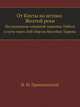 От Кяхты на истоки Желтой реки. Исследование северной окраины Тибета и путь через Лоб-Нор по бассейну Тарима., Николай Пржевальский 