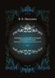 Болгария в конце XII и в первой половине XIII века.. Варшавские университетские известия 1872. 3, Макушев Викентий Васильевич 