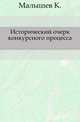 Исторический очерк конкурсного процесса., Малышев К. 