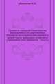 Указатель изданий Министерства Земледелия и Государственных Имуществ по сельскохозяйственной и лесной части, вышедших со времени учреждения этого ведомства . Изд.2-е., Мамонтов И.И. 