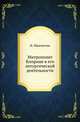 Митрополит Киприан в его литургической деятельности., Мансветов И. 