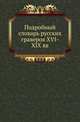 Подробный словарь русских граверов XVI-XIX вв. Том 1. A - I, Дмитрий Александрович 