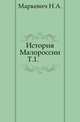 История Малороссии. Том 1, Маркевич Н.А. 