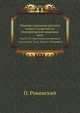 Сборник отделения русского языка и словесности Императорской академии наук. Том 69. №1.Черногория в ее прошлом и настоящем. Том 2. Часть 2. Этнография, Ровинский П. 