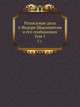 Розыскные дела о Федоре Шакловитом и его сообщниках. Том 1, Коллектив авторов 