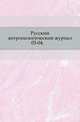 Русский антропологический журнал.. 1901. 03-04., Русская историческая библиотека 