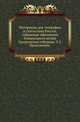 Материалы для географии и статистики России, собранные офицерами Генерального штаба. Гродненская губерния. Часть 2. Приложения, П. Бобровский 