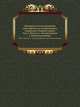 Материалы по исследованию крестьянского и инородческого хозяйства в Томском округе. Том 2. Выпуск 2. Землевладение и землепользование, Н.В. Матвеева 