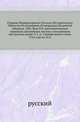 Сборник Императорского Русского Исторического Общества Исследования об инородцах Казанской губернии. 1856. Вып.018. Дипломатическая переписка австрийских послов и посланников при русском дворе. Ч.1. (с 5 января нового стиля 1762 года по 24 и…, Коллектив авторов 
