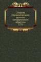 Сборник законоположений и распоряжений по духовной цензуре, ведомства православного исповедания, с 1720 по 1870 год. Вып.033. Письма барона Мельхиора Гримма к Императрице Екатерине II и к вице-канцлеру князю А.Н.Голицыну, с приложениями. - Письма Дидро к, Коллектив авторов 