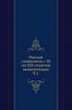 Русская словесность с XI по XIX столетия включительно. Библиографический указатель произведений русской словесности в связи с историей литературы и критикой. Книги и журнальные статьи. Ч.1. Русская словесность с XI по XVIII в., Мезиер А.В. 
