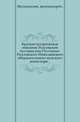 Краткое историческое описание Рыхловской пустыни или Пустынно-Рыхловского Николаевского общежительного мужского монастыря..., Мельхиседек, архимандрит 