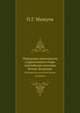 Передовая демократия современного мира. Английская колония Новая Зеландия. 2-е изд., испр. и доп., Мижуев П.Г. 