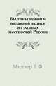 Былины новой и недавней записи из разных местностей России., В. Ф. Миллер 