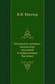 Отголоски галицко-волынских сказаний в современных былинах., В. Ф. Миллер 