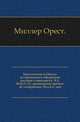 Хрестоматия к Опыту исторического обозрения русской словесности. Ч.1. Вып.1. От древнейших времен до татарщины. Изд.2-е, доп., Миллер Орест. 