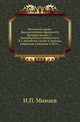 Записки историко-филологического факультета Императорского С.-Петербургского университета.. Ч.2. Индейские сказки и легенды, собранные в Камаоне в 1875 г., Минаев И.П. 