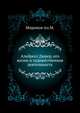 Альбрехт Дюрер, его жизнь и художественная деятельность., Миронов Ал.М. 