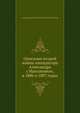 Описание второй войны императора Александра с Наполеоном, в 1806 и 1807 годах., Александр Иванович Михайловский-Данилевский 