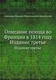 Описание похода во Франции в 1814 году. Издание третье, Александр Иванович Михайловский-Данилевский 