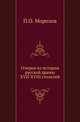 Очерки из истории русской драмы XVII-XVIII столетий., Морозов П.О. 