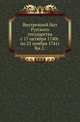 Московский Архив Министерства Юстиции. Архивное дело в России. Славянский именослов или собрание славянских личных имен в алфавитном порядке. 1867. Кн.1. Верховная власть и императорский дом., Коллектив авторов 