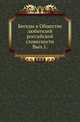 Московский университет. Исторический очерк Одессы с 1794 по 1803 год. Составил по документам, хранящимся в Московском Архиве Министерства Юстиции, А.Орлов., Коллектив авторов 