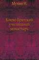 Киево-Братский училищный монастырь., Н. Самухина 
