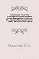 Генеральное следствие о маетностях Переяславского полка . Генеральное следствие о маетностях Прилуцкого полка . Также две отдельные статьи., Мякотин В.А. 