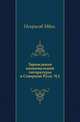 Зарождение национальной литературы в Северной Руси. Часть 1, Некрасов Иван 