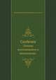 Скобелев.. Личные воспоминания и впечатления., Василий Иванович Немирович-Данченко 