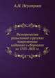 Историческое розыскание о русских повременных изданиях и сборниках за 1703-1802 гг., библиографически и в хронологическом порядке описанных..., Неустроев А.Н. 