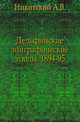 Дельфийские эпиграфические этюды. 06.01.2013, Никитский А.В. 