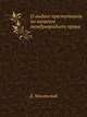 О выдаче преступников по началам международного права., Никольский Д. 