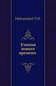 Учения нового времени XVI-XVIII, Новгородцев П.И. 