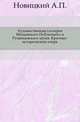 Художественная галлерея Московского Публичного и Румянцевского музея. Критико-исторический очерк., Новицкий А.П. 
