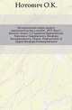 Исторический очерк нашего законодательства о печати. 1873. Вып.1. Каталог монет: 1) Сарматии Европейской, Херсонеса Таврического, Босфора Киммерийского, Понта, Пафлагонии 2) Царей Босфора Киммерийского., Коллектив авторов 