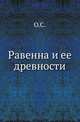 Журнал Министерства Народного Просвещения. Часть 191, О.С. Равенна 